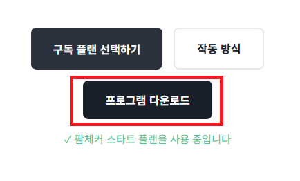 홈페이지의 프로그램 다운로드 버튼