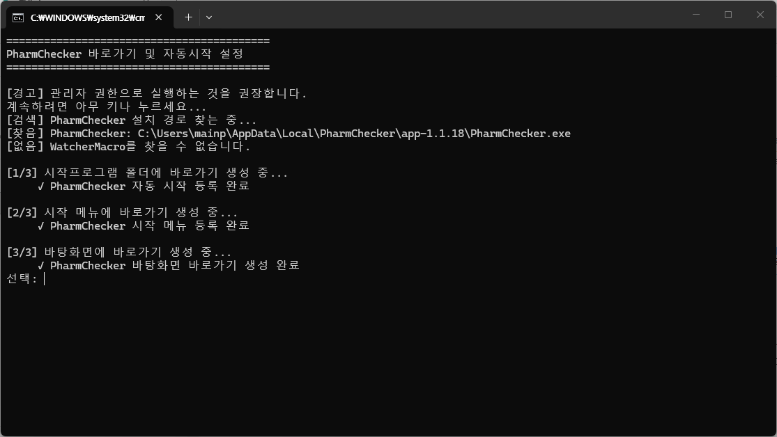 setup-shortcuts.bat 실행 후 바로가기와 자동 시작 등록이 완료된 화면