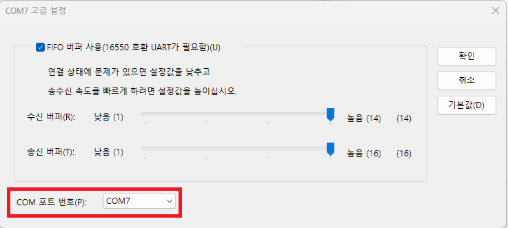 Windows COM7 고급 설정 화면