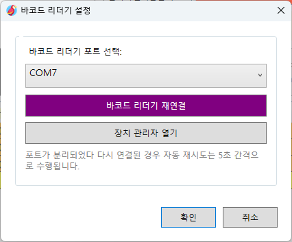 바코드 리더기 설정 화면