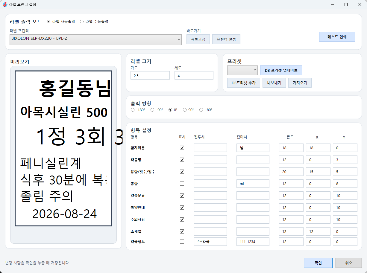 라벨프린터 설정 화면