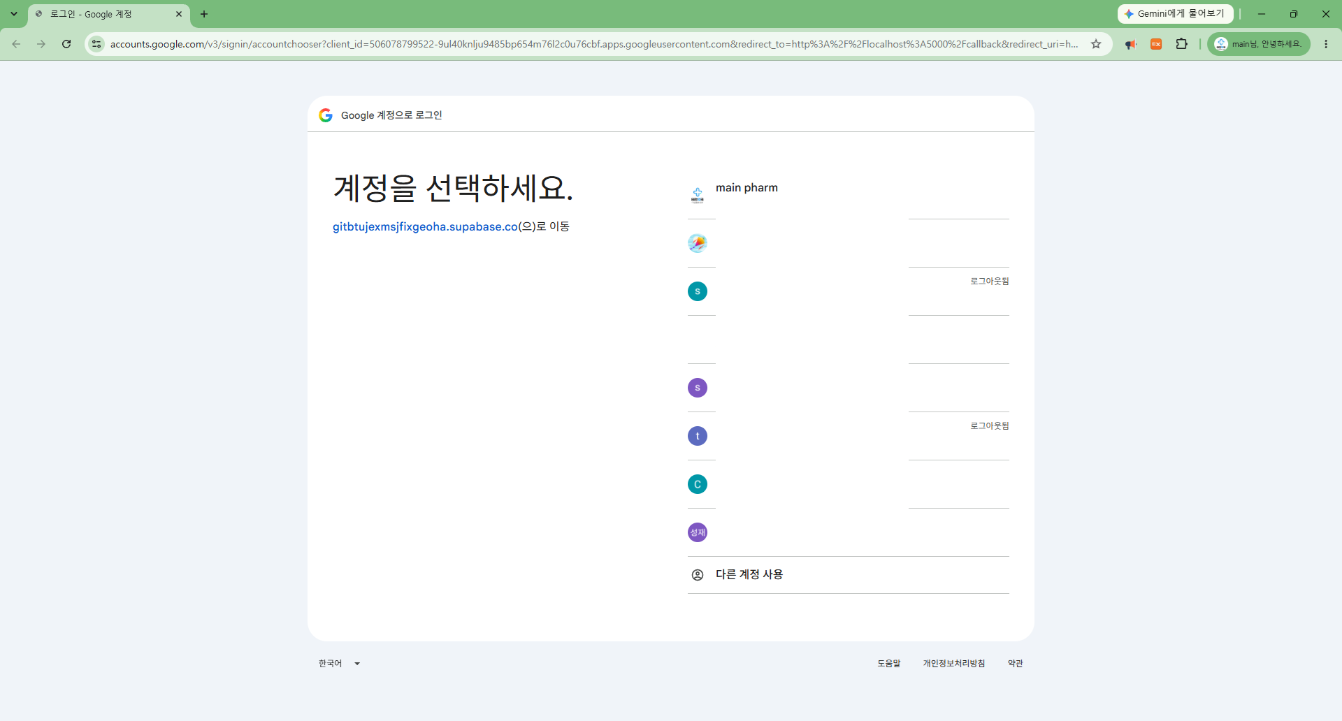 Google 계정 선택 화면