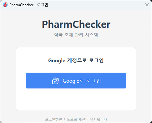 PharmChecker 로그인 화면의 Google로 로그인 버튼