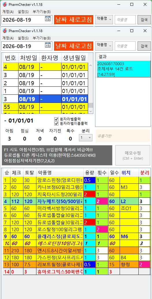 PharmChecker 처방 약품 정보 리스트 실사용 예시