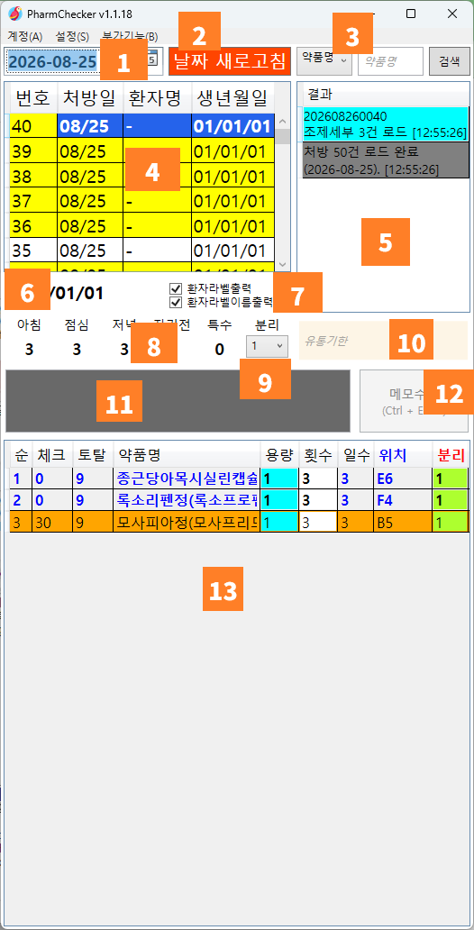 PharmChecker 메인 화면의 주요 기능이 1번부터 13번까지 표시된 안내 이미지